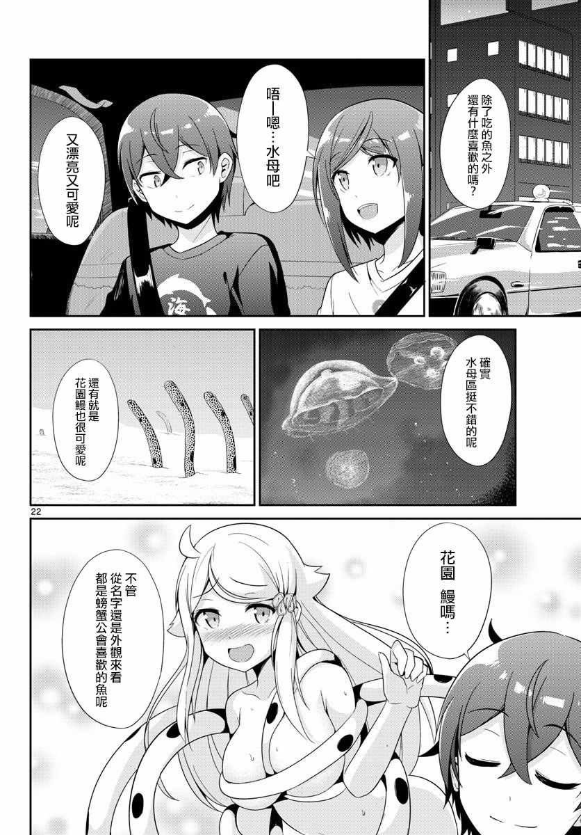 《如果有妹妹就好了》漫画最新章节第30话免费下拉式在线观看章节第【21】张图片