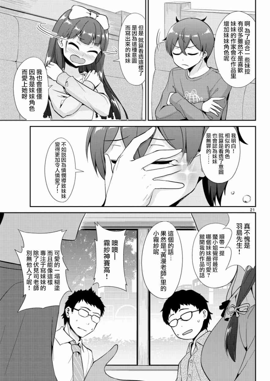 《如果有妹妹就好了》漫画最新章节第34话免费下拉式在线观看章节第【21】张图片