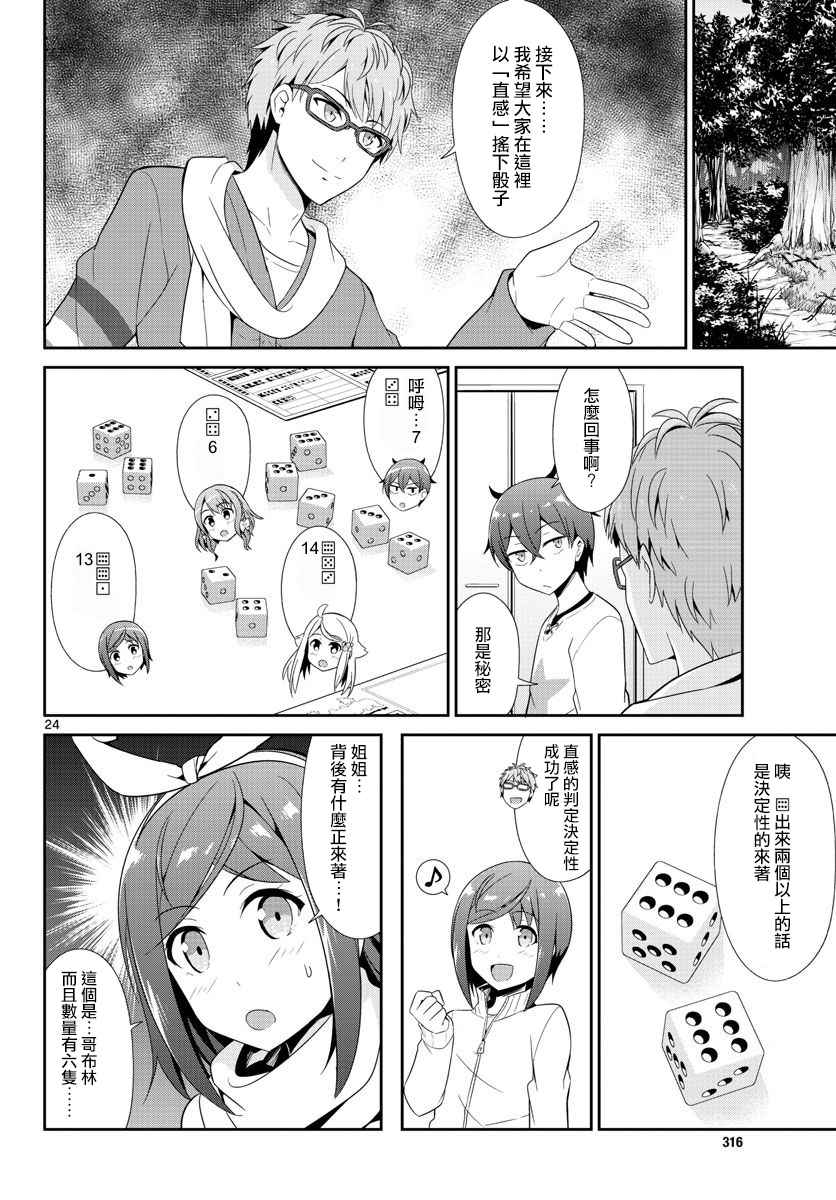 《如果有妹妹就好了》漫画最新章节第21话免费下拉式在线观看章节第【24】张图片