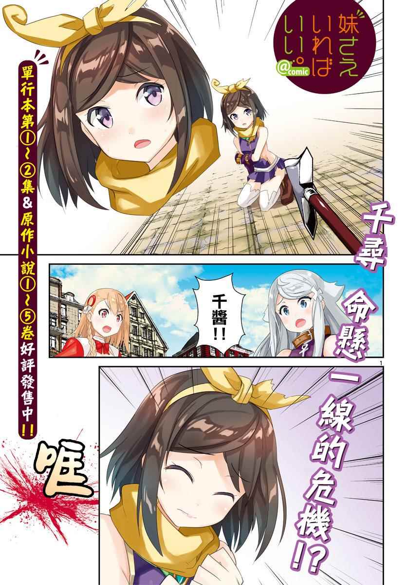 《如果有妹妹就好了》漫画最新章节第12话免费下拉式在线观看章节第【2】张图片