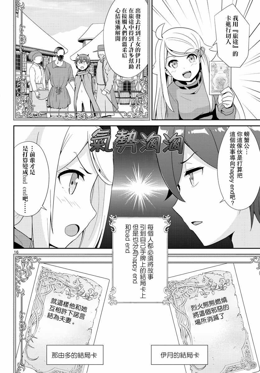 《如果有妹妹就好了》漫画最新章节第31话免费下拉式在线观看章节第【16】张图片