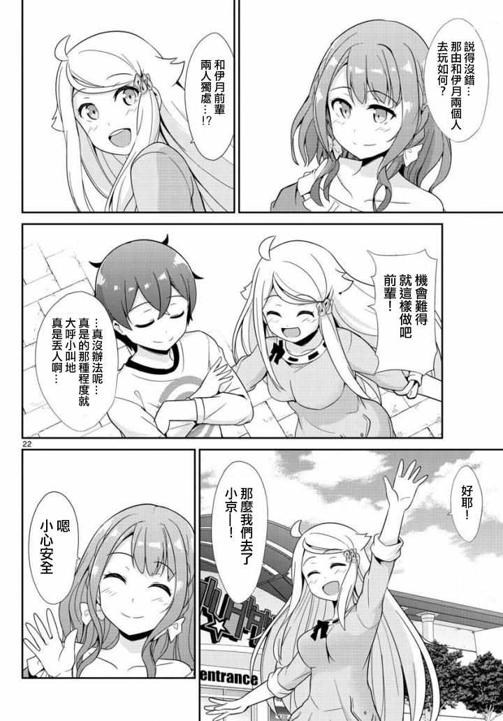 《如果有妹妹就好了》漫画最新章节第27话免费下拉式在线观看章节第【22】张图片