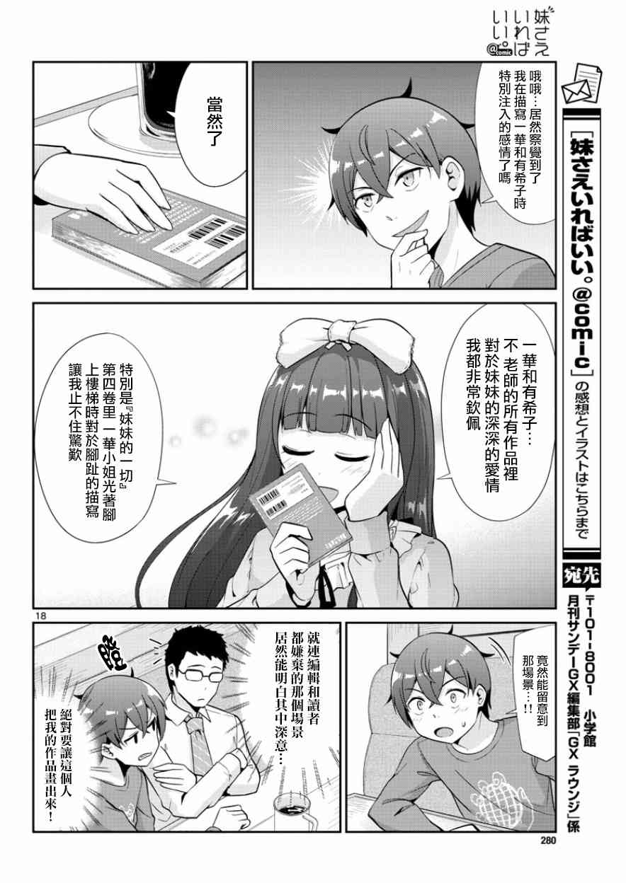 《如果有妹妹就好了》漫画最新章节第34话免费下拉式在线观看章节第【18】张图片