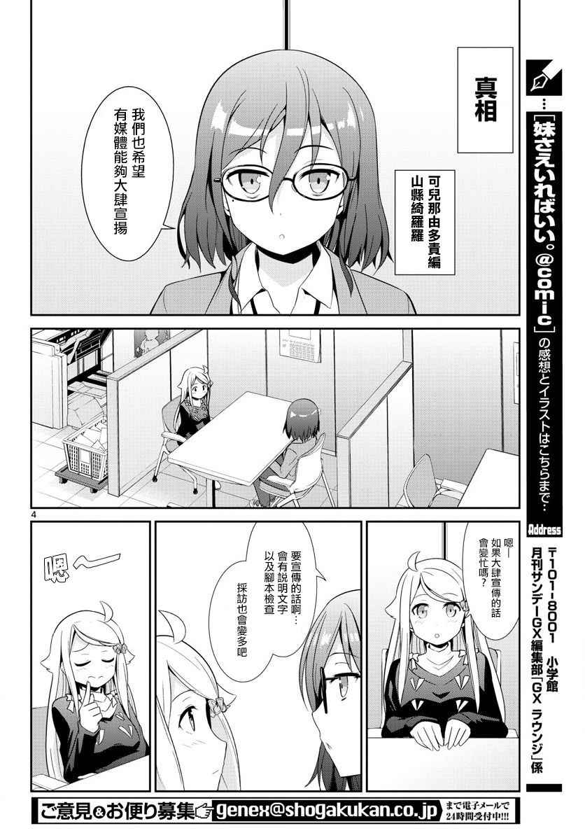 《如果有妹妹就好了》漫画最新章节第5话免费下拉式在线观看章节第【4】张图片