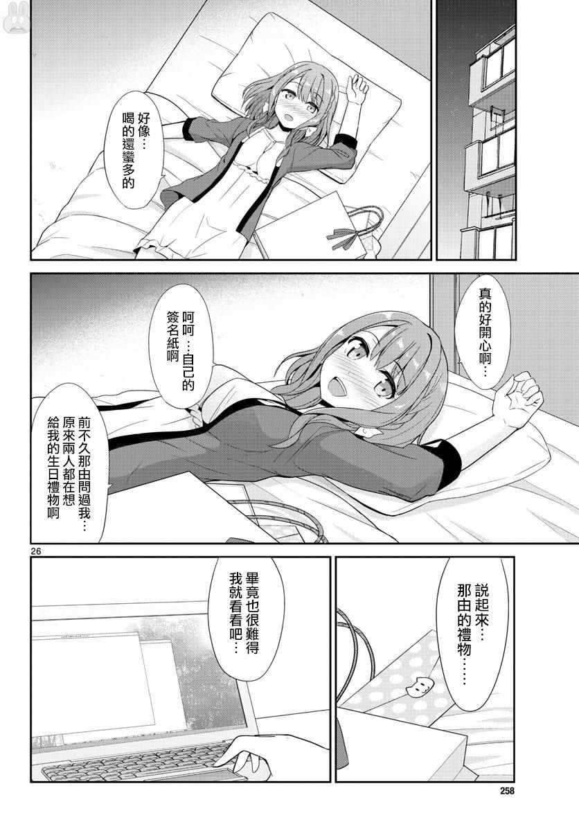 《如果有妹妹就好了》漫画最新章节第26话免费下拉式在线观看章节第【26】张图片