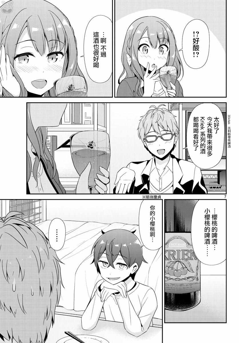 《如果有妹妹就好了》漫画最新章节第26话免费下拉式在线观看章节第【7】张图片