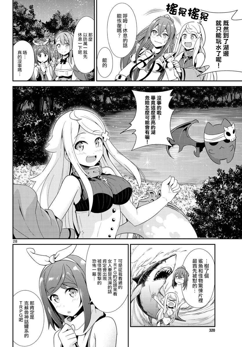 《如果有妹妹就好了》漫画最新章节第21话免费下拉式在线观看章节第【28】张图片