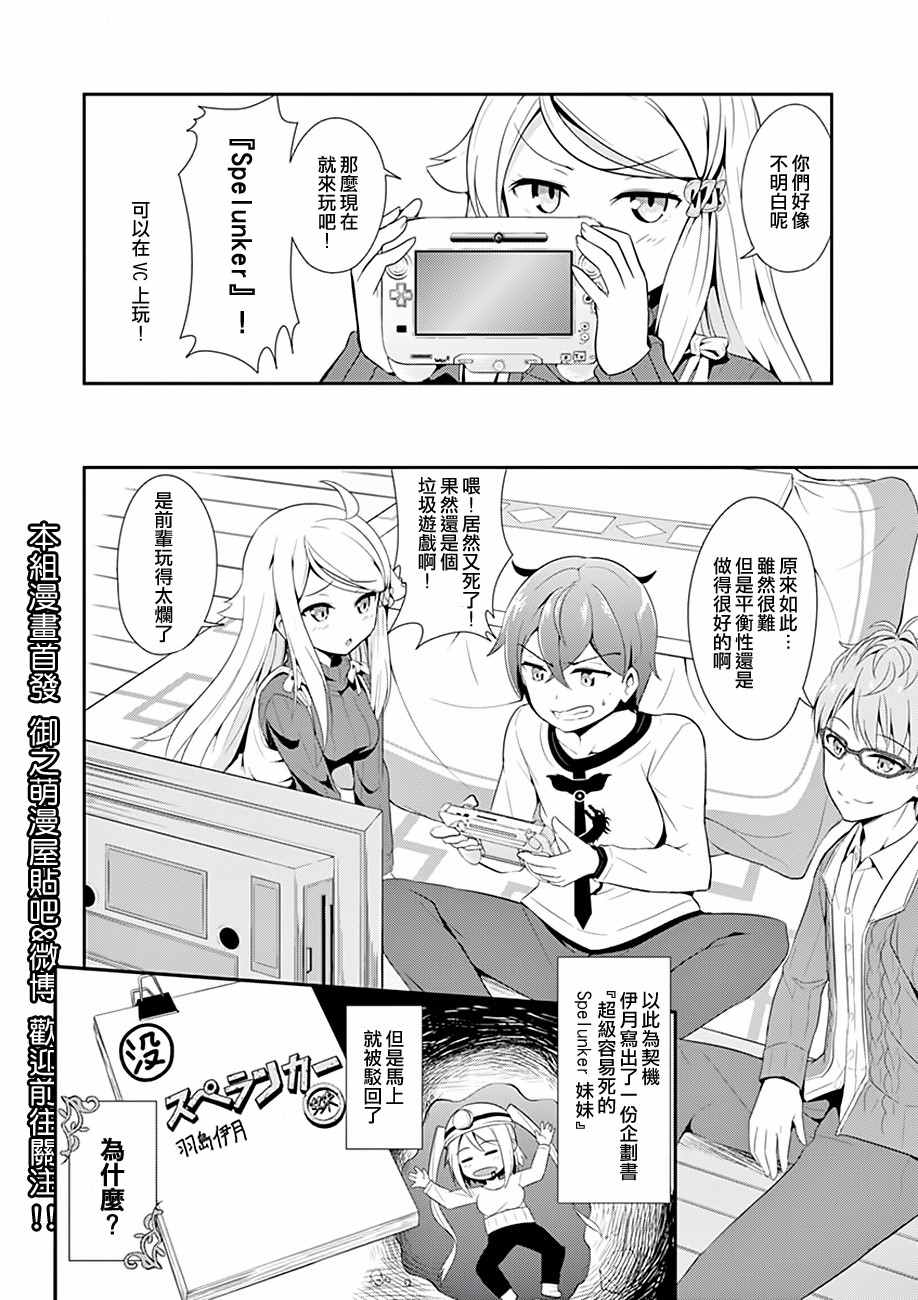 《如果有妹妹就好了》漫画最新章节第4话免费下拉式在线观看章节第【28】张图片