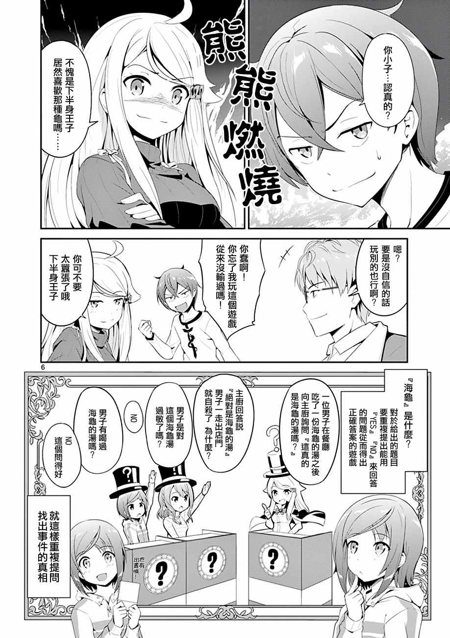 《如果有妹妹就好了》漫画最新章节第4话免费下拉式在线观看章节第【6】张图片