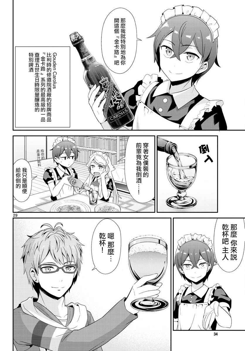 《如果有妹妹就好了》漫画最新章节第22话免费下拉式在线观看章节第【29】张图片