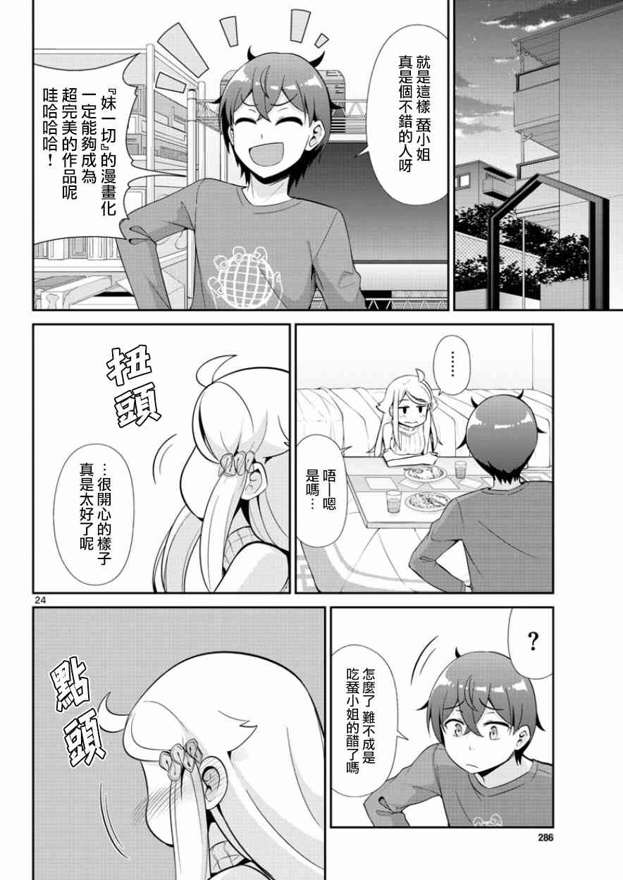 《如果有妹妹就好了》漫画最新章节第34话免费下拉式在线观看章节第【23】张图片