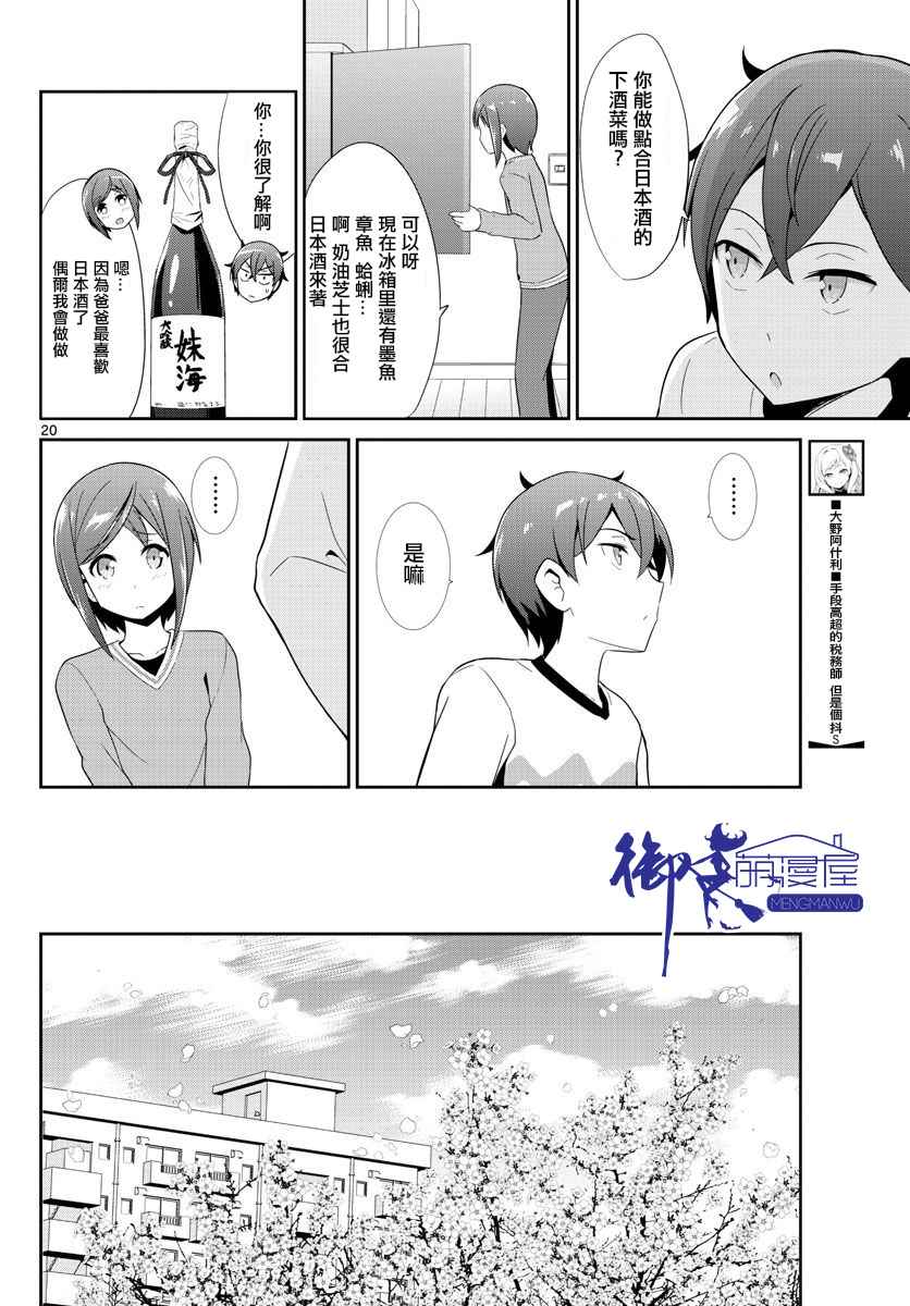 《如果有妹妹就好了》漫画最新章节第20话免费下拉式在线观看章节第【20】张图片