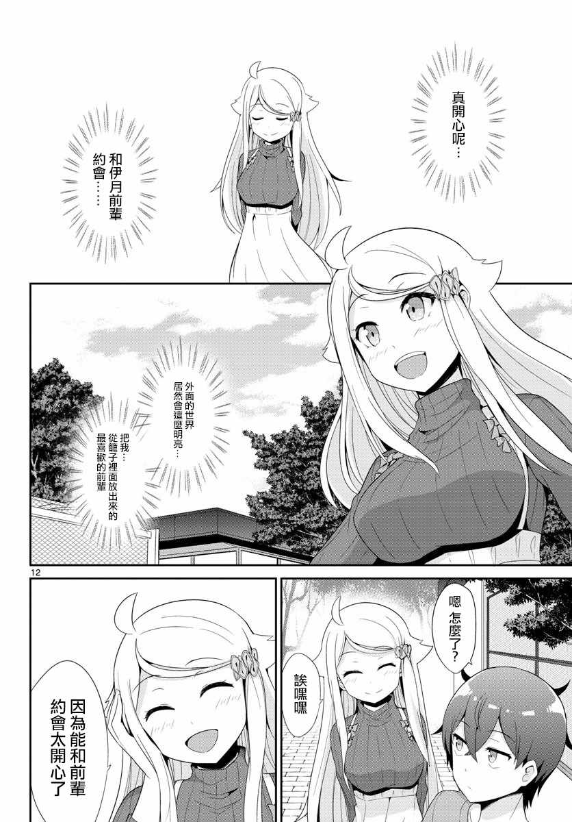 《如果有妹妹就好了》漫画最新章节第28话免费下拉式在线观看章节第【11】张图片