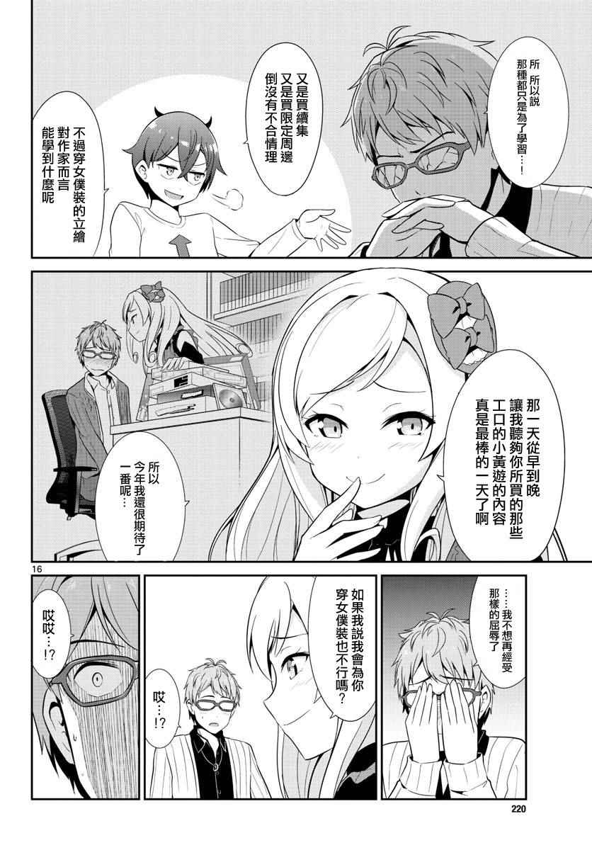 《如果有妹妹就好了》漫画最新章节第15话免费下拉式在线观看章节第【16】张图片