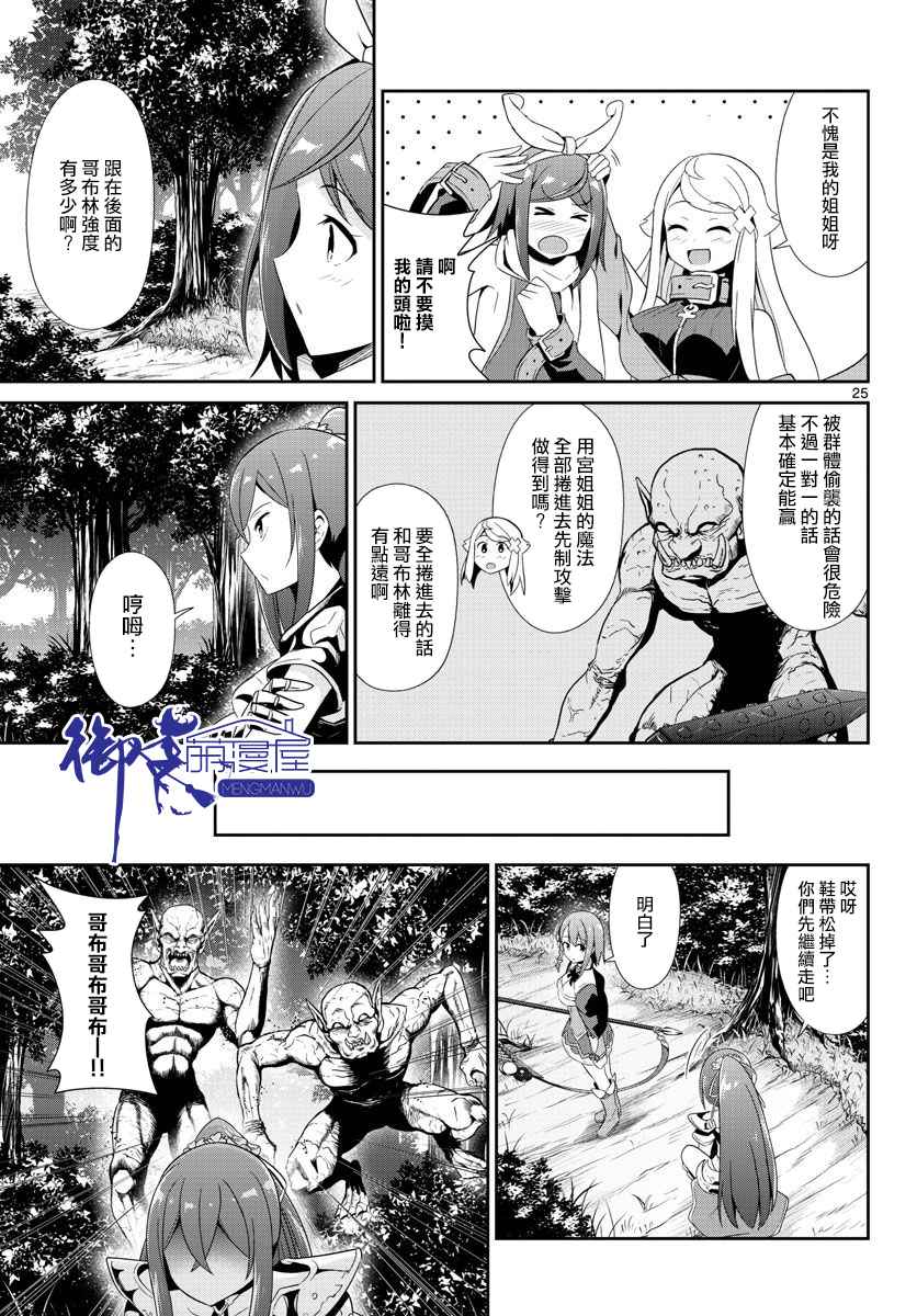 《如果有妹妹就好了》漫画最新章节第21话免费下拉式在线观看章节第【25】张图片