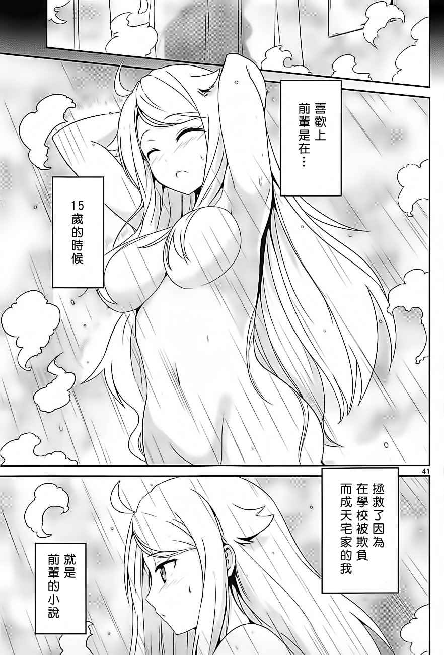 《如果有妹妹就好了》漫画最新章节第1话免费下拉式在线观看章节第【40】张图片