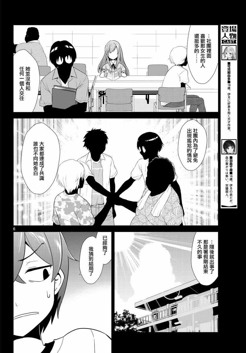 《如果有妹妹就好了》漫画最新章节第10话免费下拉式在线观看章节第【6】张图片