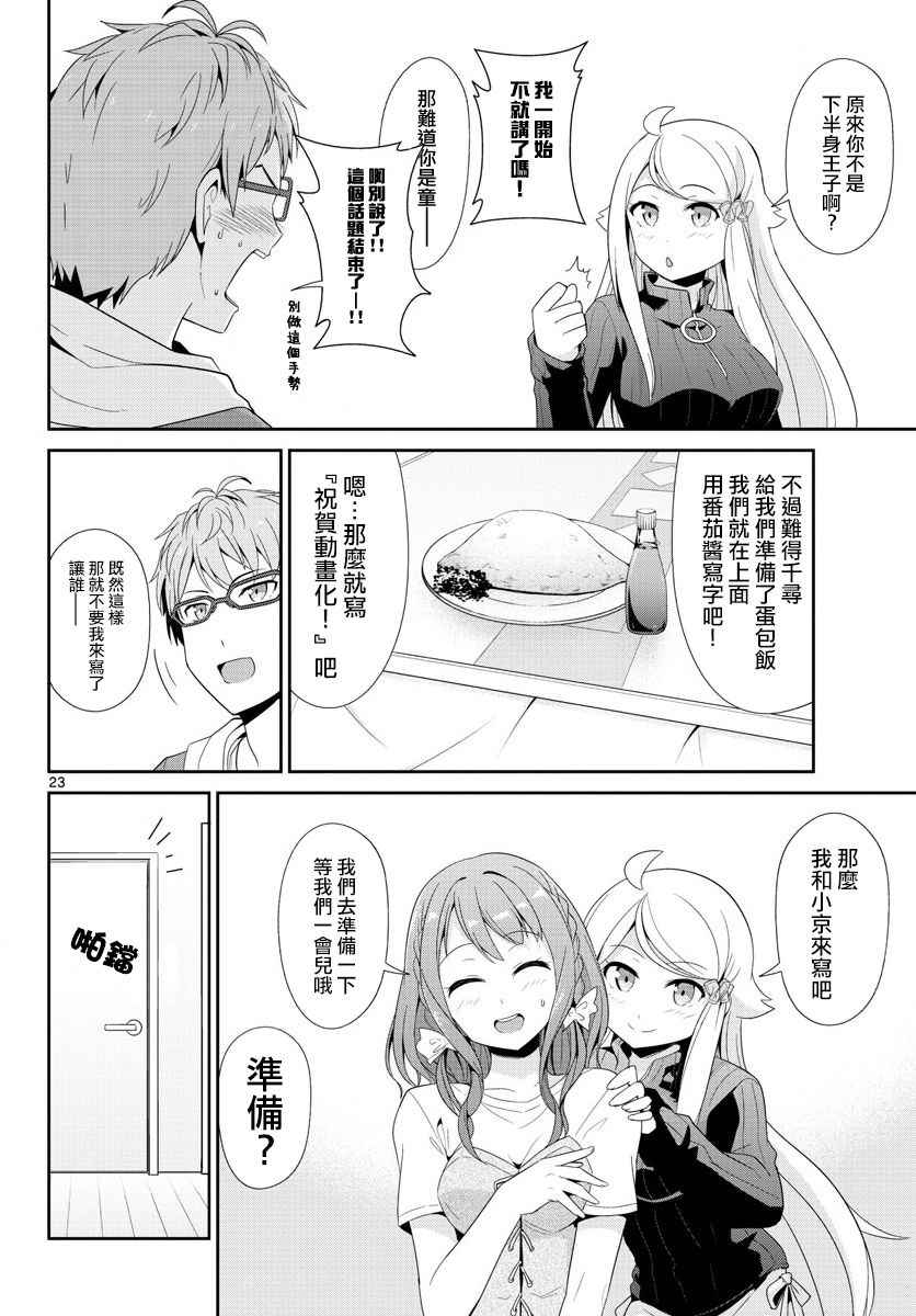 《如果有妹妹就好了》漫画最新章节第22话免费下拉式在线观看章节第【23】张图片