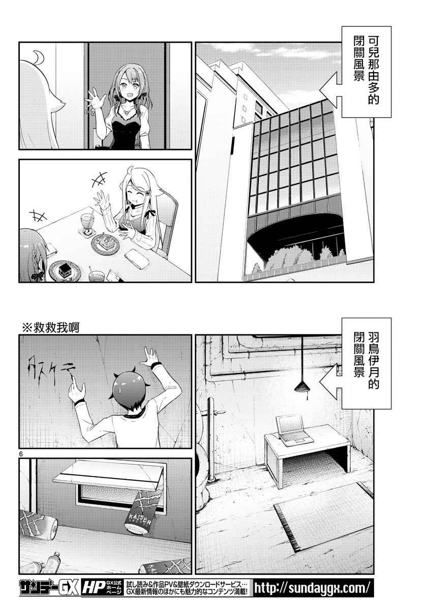 《如果有妹妹就好了》漫画最新章节第20话免费下拉式在线观看章节第【6】张图片