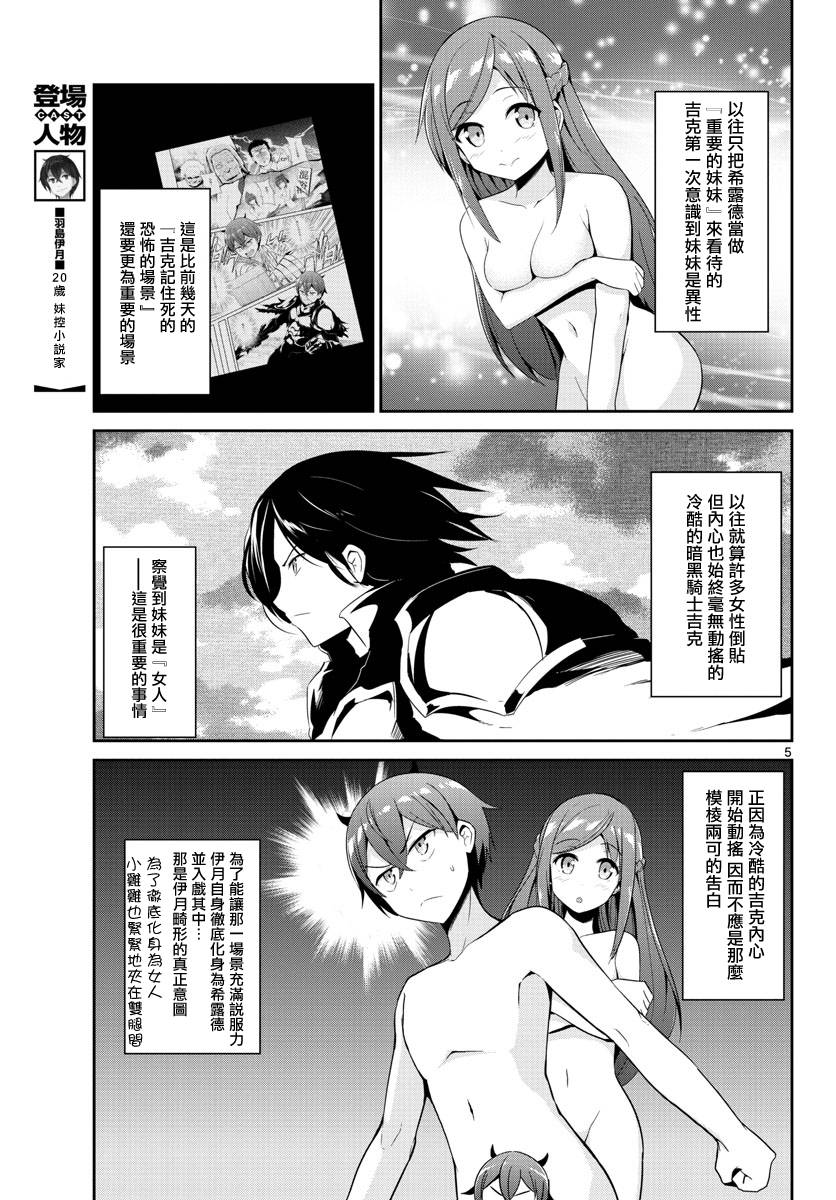 《如果有妹妹就好了》漫画最新章节第16话免费下拉式在线观看章节第【5】张图片