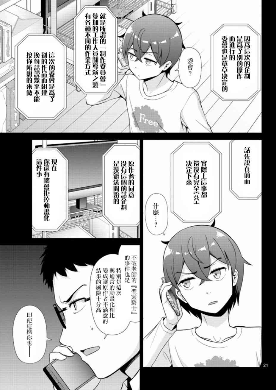 《如果有妹妹就好了》漫画最新章节第33话免费下拉式在线观看章节第【21】张图片