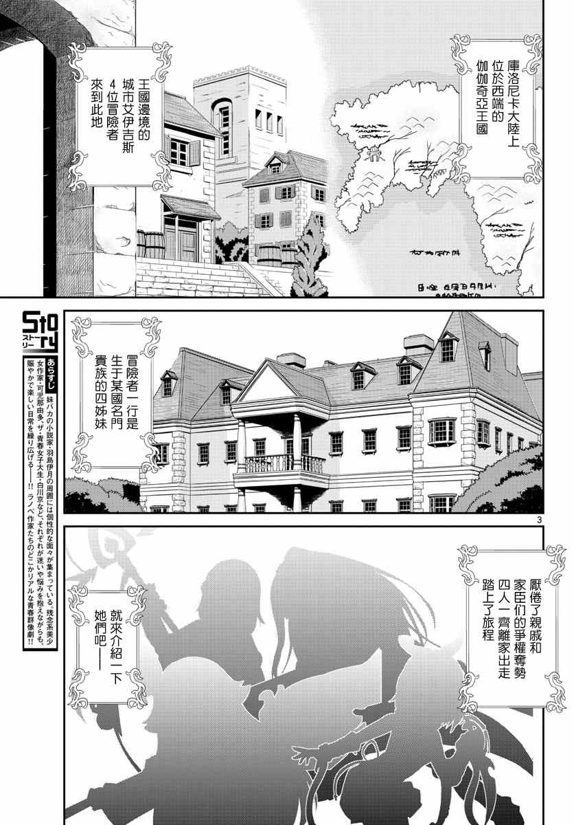 《如果有妹妹就好了》漫画最新章节第11话免费下拉式在线观看章节第【3】张图片