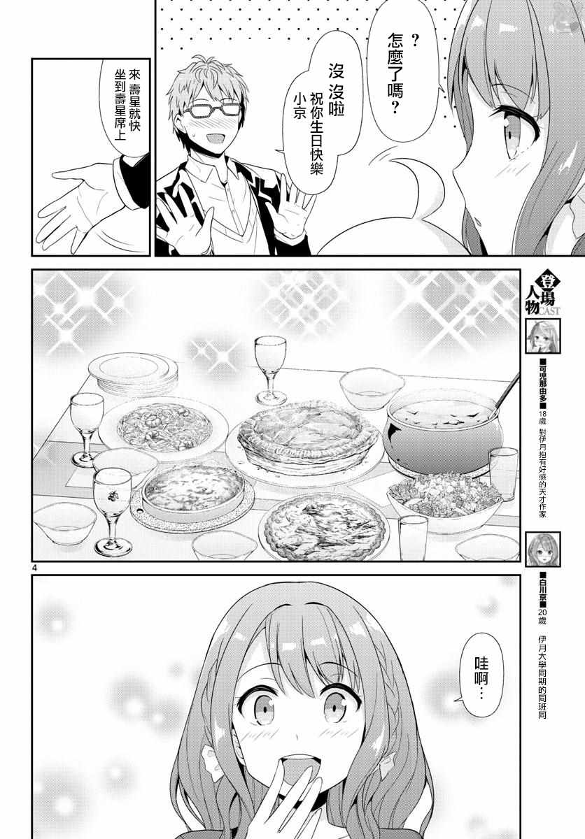 《如果有妹妹就好了》漫画最新章节第26话免费下拉式在线观看章节第【4】张图片