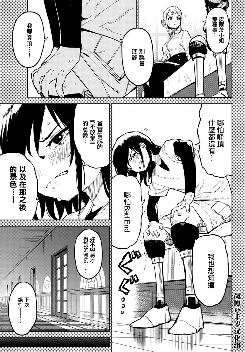 《SHY》漫画最新章节第136话免费下拉式在线观看章节第【11】张图片