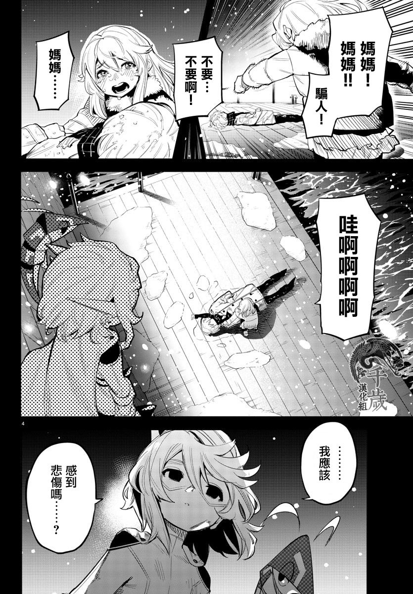 《SHY》漫画最新章节第117话免费下拉式在线观看章节第【4】张图片