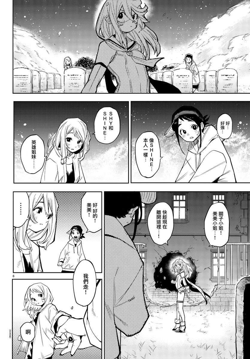 《SHY》漫画最新章节第154话免费下拉式在线观看章节第【5】张图片