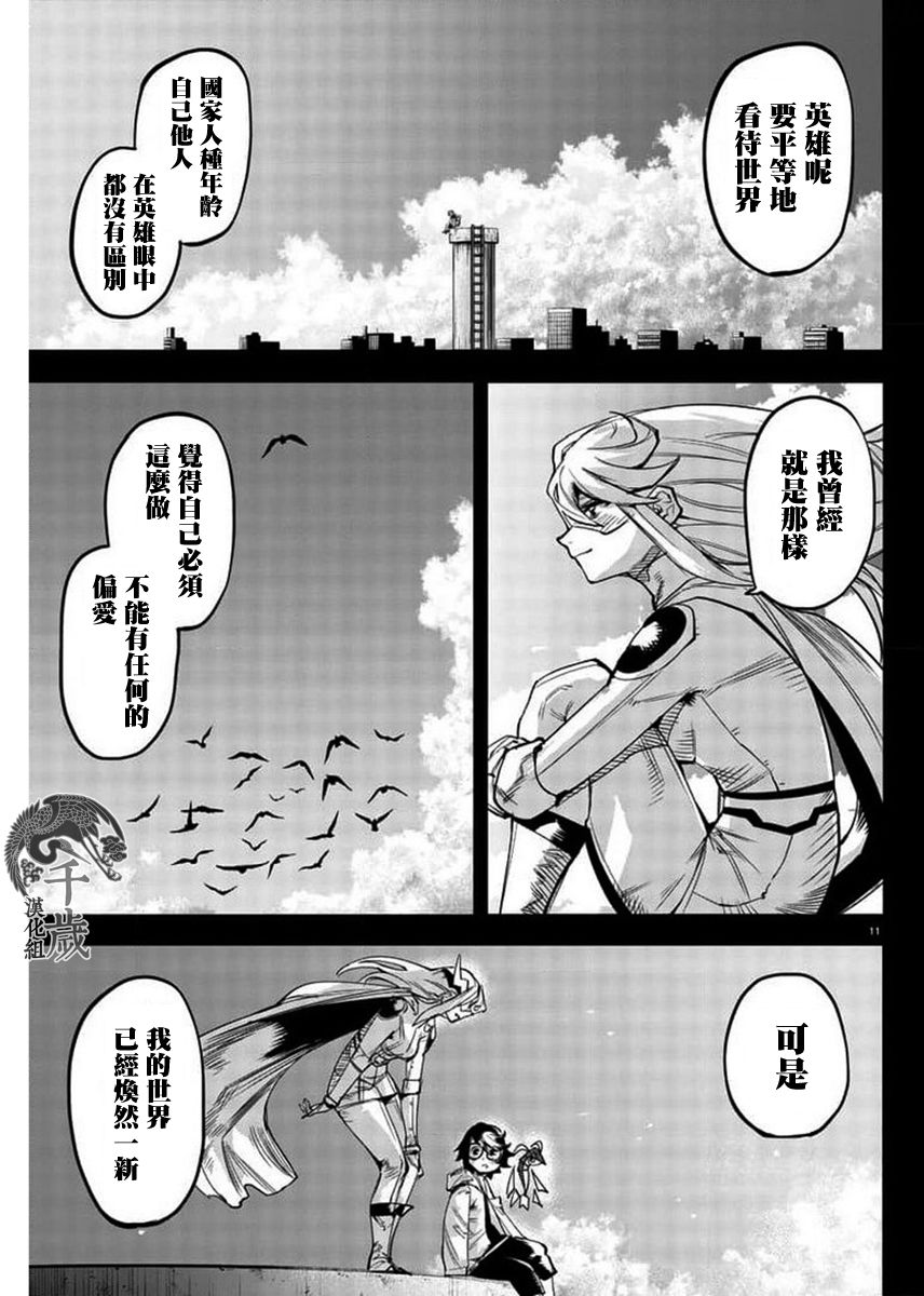 《SHY》漫画最新章节第101话免费下拉式在线观看章节第【11】张图片