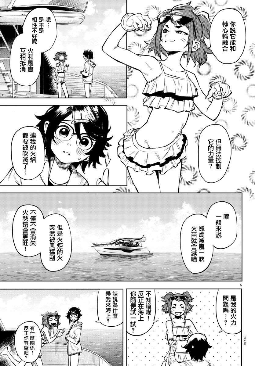 《SHY》漫画最新章节第90话免费下拉式在线观看章节第【4】张图片