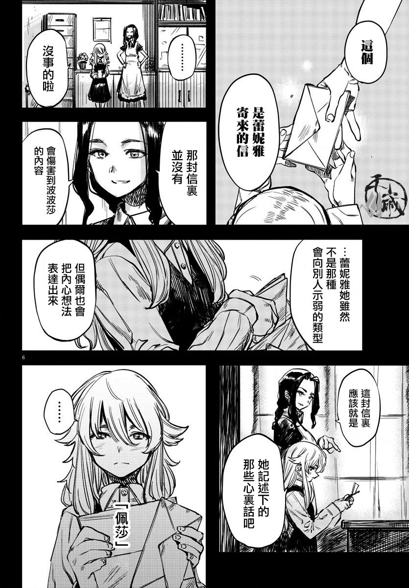 《SHY》漫画最新章节第27话 至妈妈免费下拉式在线观看章节第【6】张图片