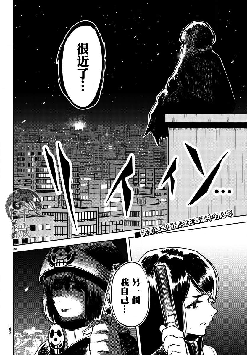 《SHY》漫画最新章节第35话 日落西山免费下拉式在线观看章节第【20】张图片