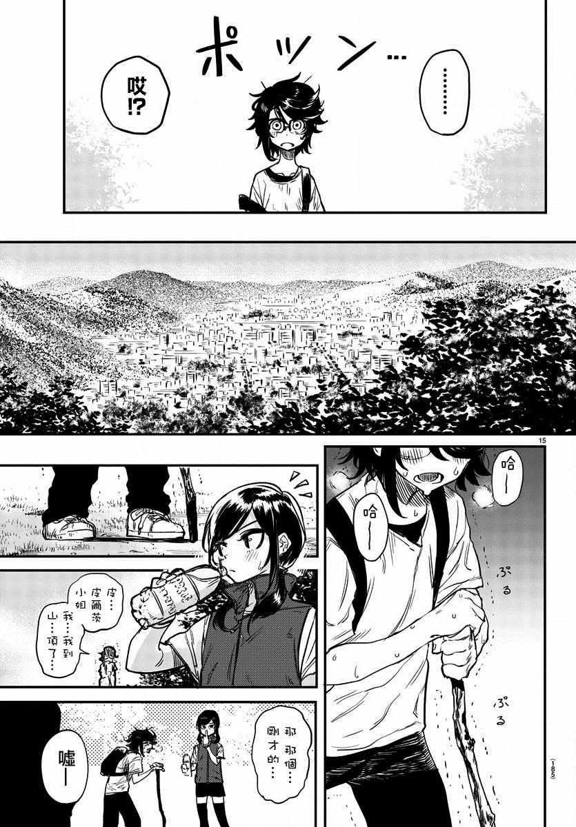 《SHY》漫画最新章节第10话 讨厌免费下拉式在线观看章节第【15】张图片