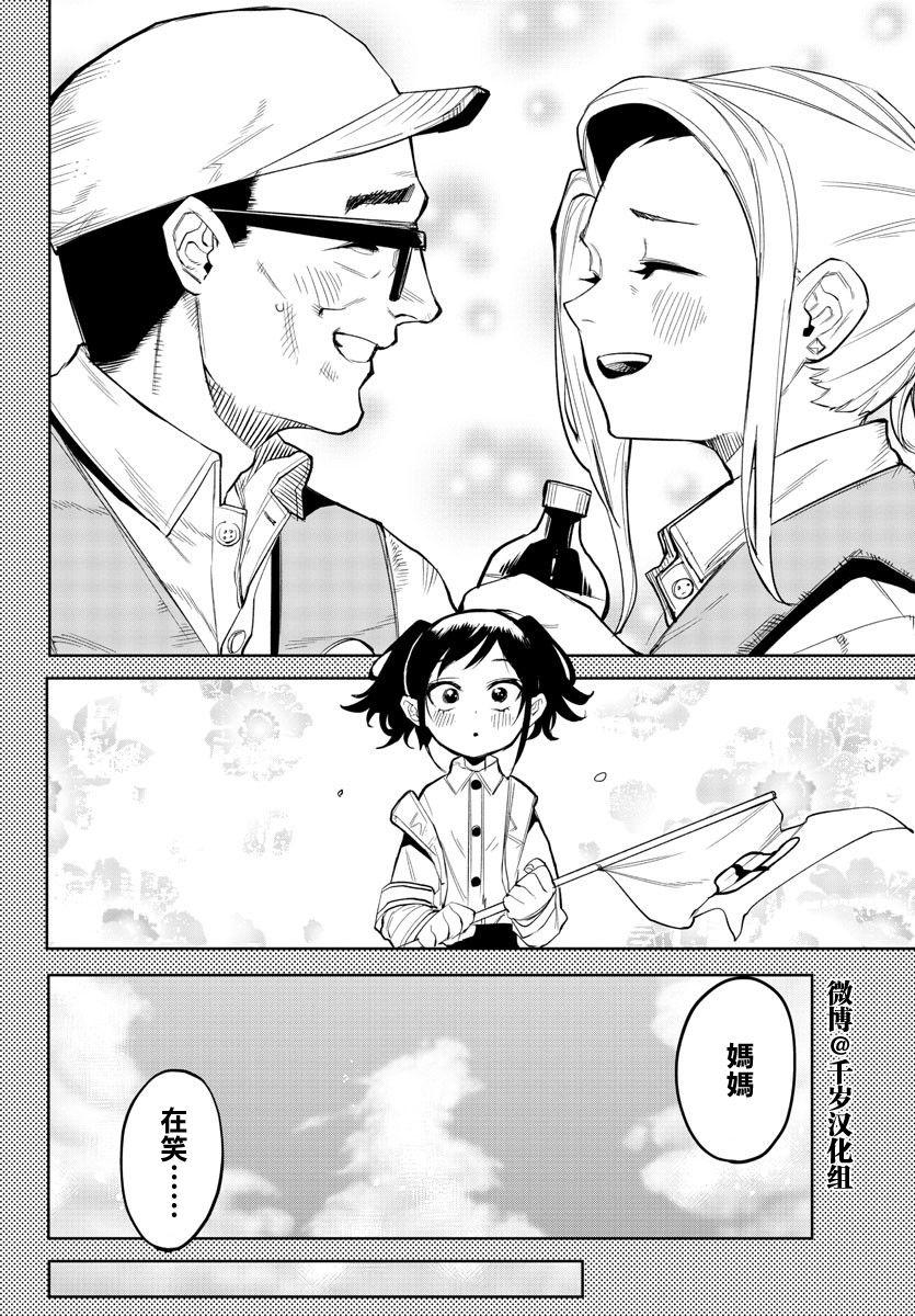 《SHY》漫画最新章节第130话免费下拉式在线观看章节第【14】张图片