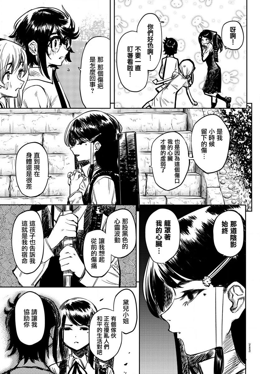 《SHY》漫画最新章节第34话 心之刃免费下拉式在线观看章节第【17】张图片