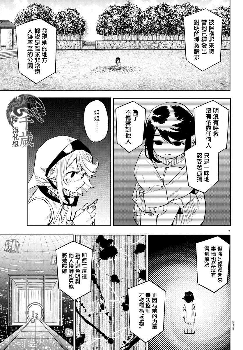 《SHY》漫画最新章节第115话免费下拉式在线观看章节第【6】张图片