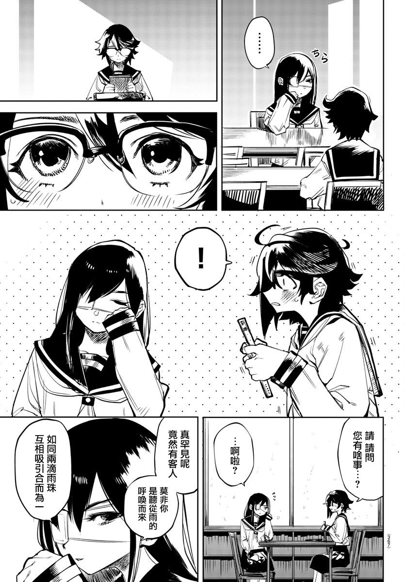 《SHY》漫画最新章节第82话免费下拉式在线观看章节第【5】张图片