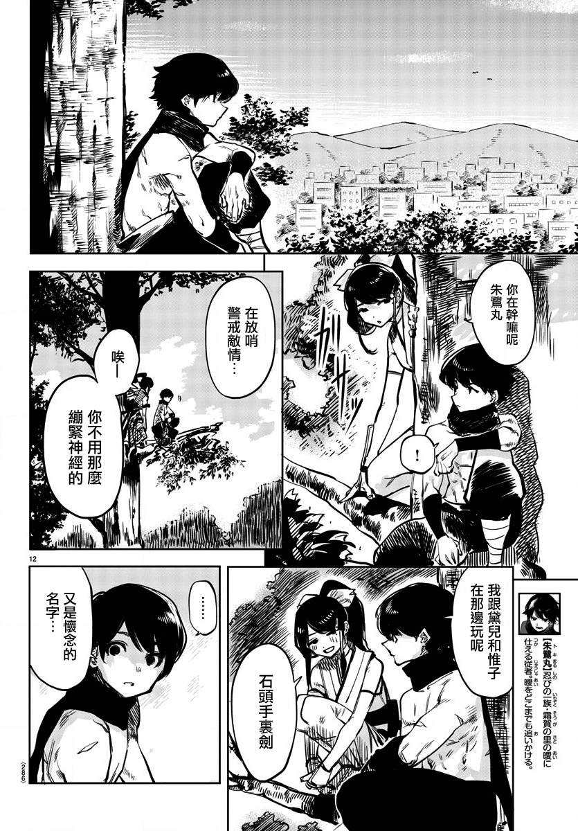 《SHY》漫画最新章节第37话 我与忍者与水免费下拉式在线观看章节第【13】张图片