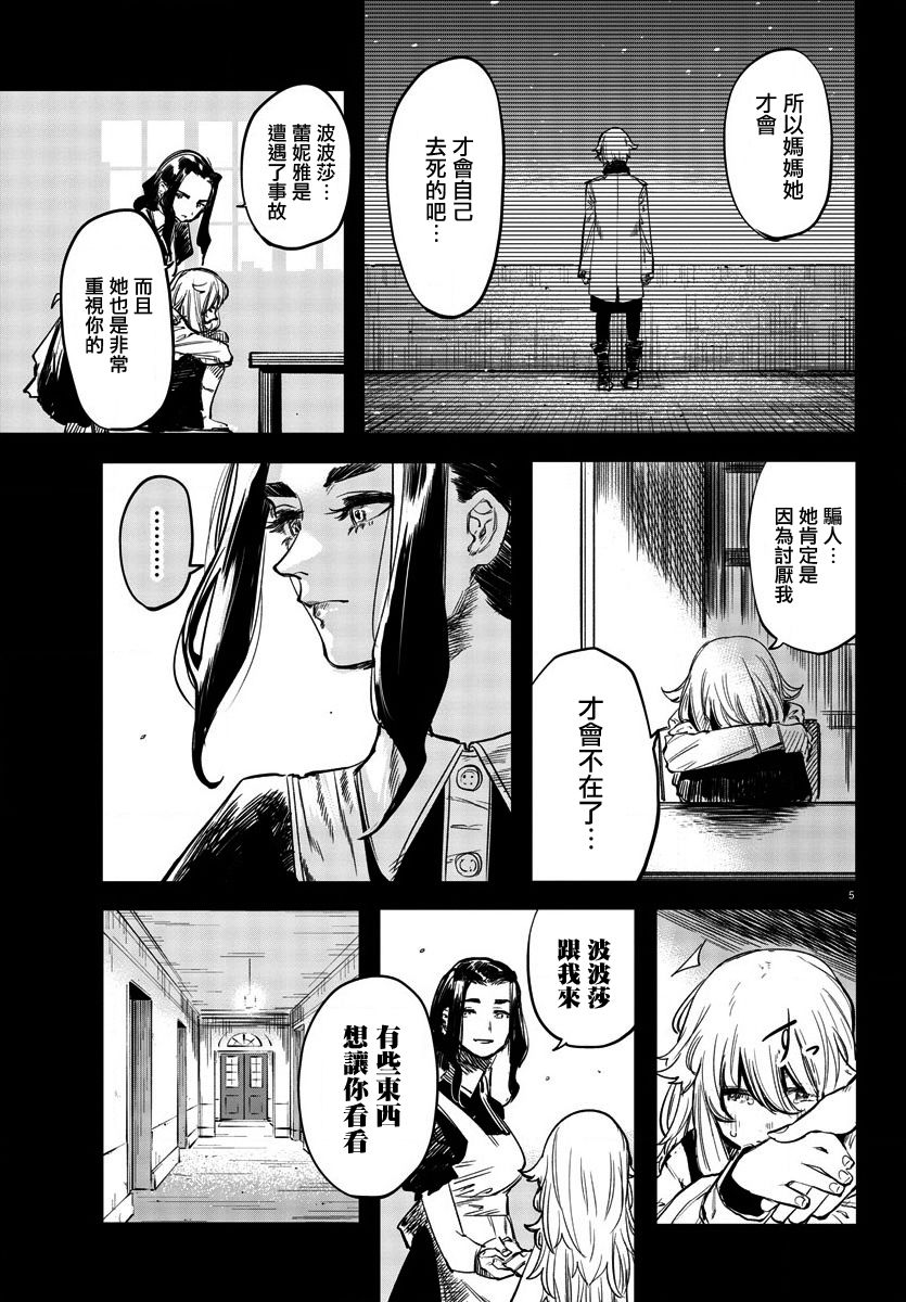 《SHY》漫画最新章节第27话 至妈妈免费下拉式在线观看章节第【5】张图片