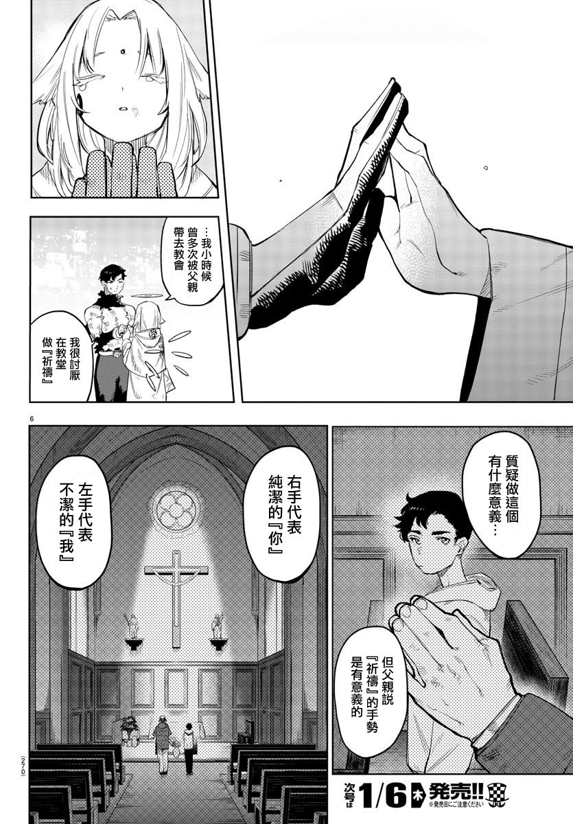 《SHY》漫画最新章节第113话免费下拉式在线观看章节第【6】张图片