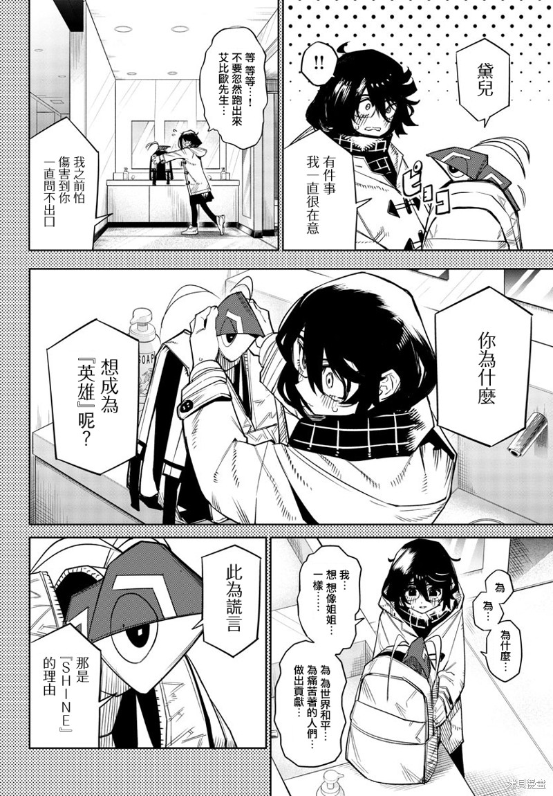 《SHY》漫画最新章节第152话免费下拉式在线观看章节第【9】张图片