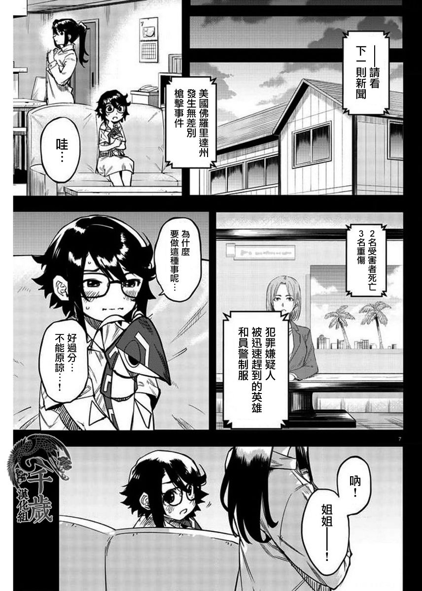 《SHY》漫画最新章节第101话免费下拉式在线观看章节第【7】张图片