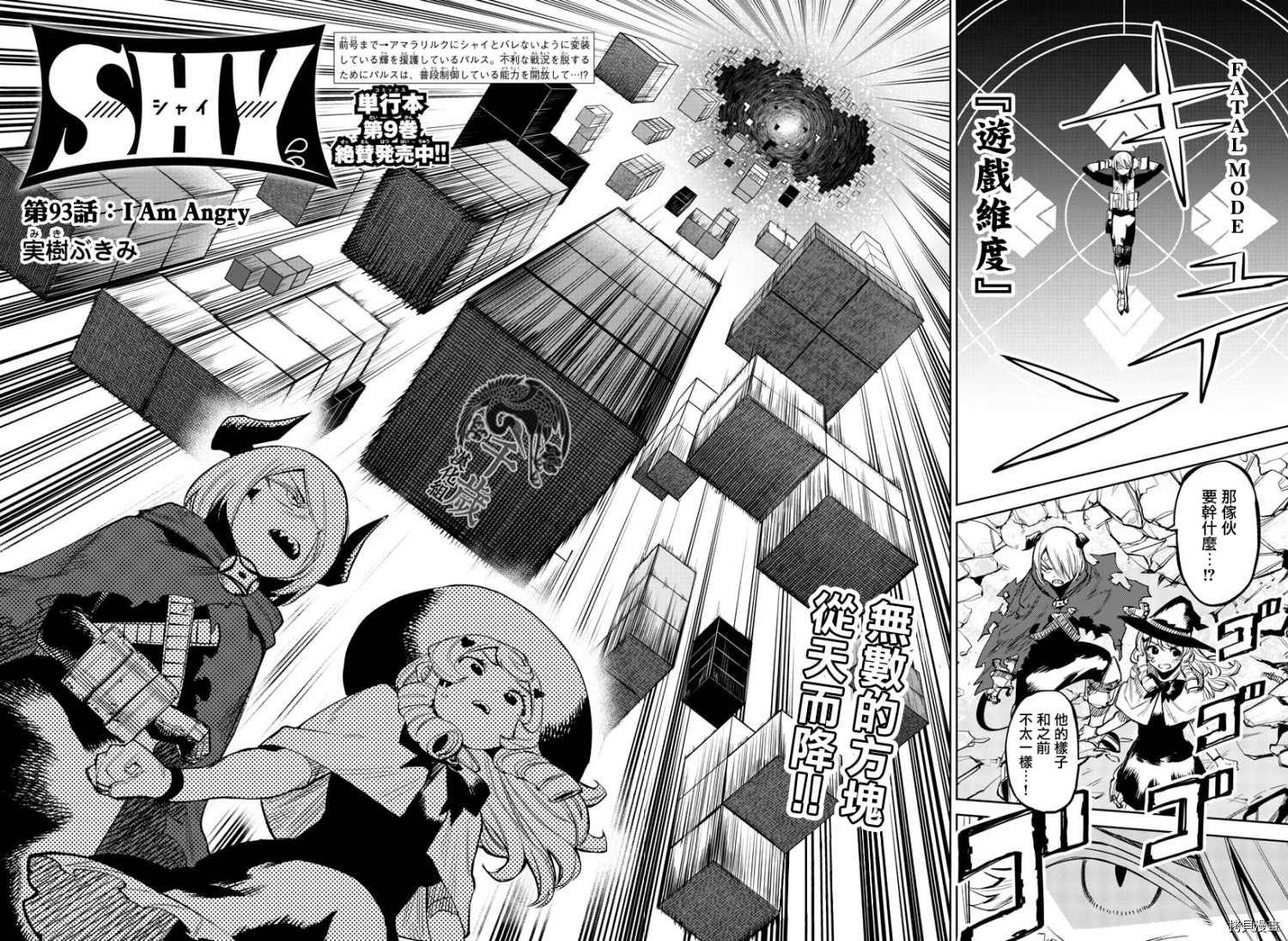 《SHY》漫画最新章节第93话免费下拉式在线观看章节第【2】张图片