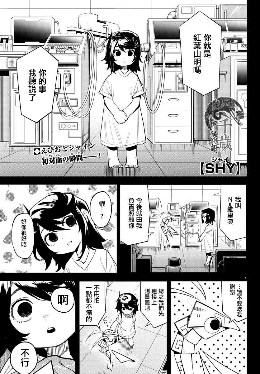 《SHY》漫画最新章节第115话免费下拉式在线观看章节第【1】张图片