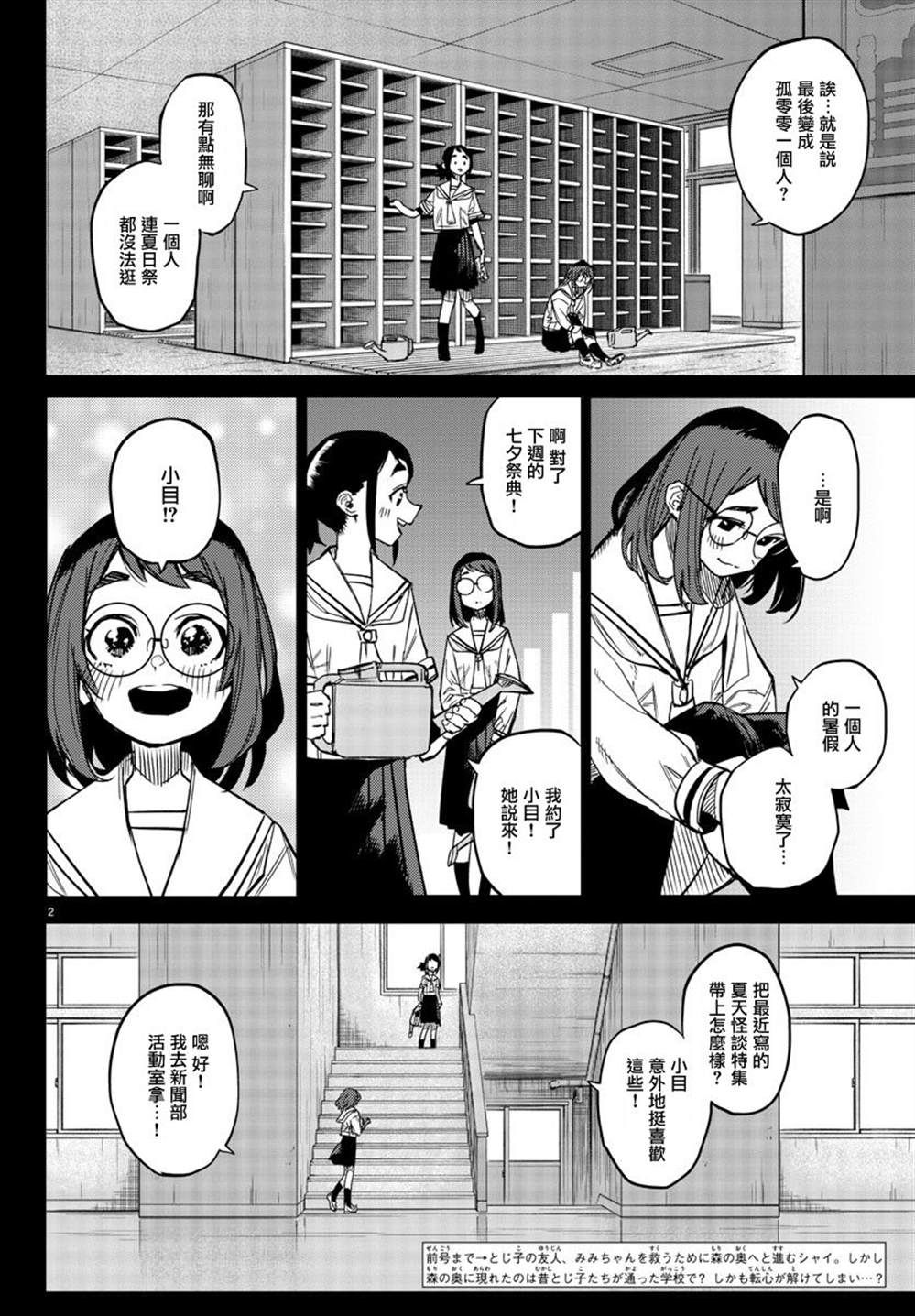 《SHY》漫画最新章节第146话免费下拉式在线观看章节第【2】张图片