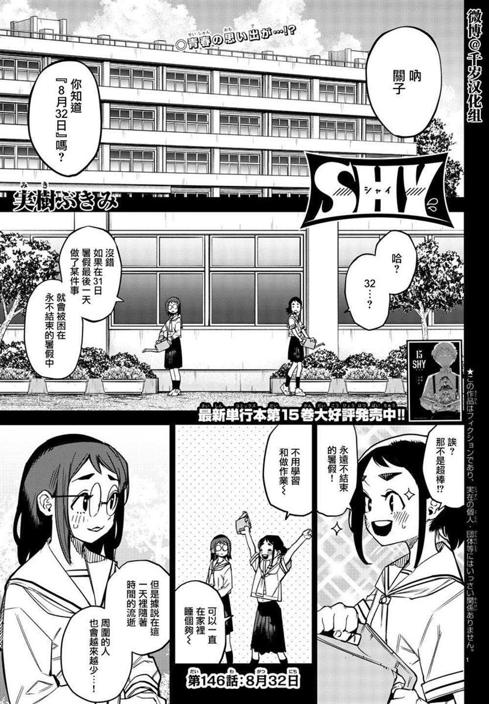 《SHY》漫画最新章节第146话免费下拉式在线观看章节第【1】张图片