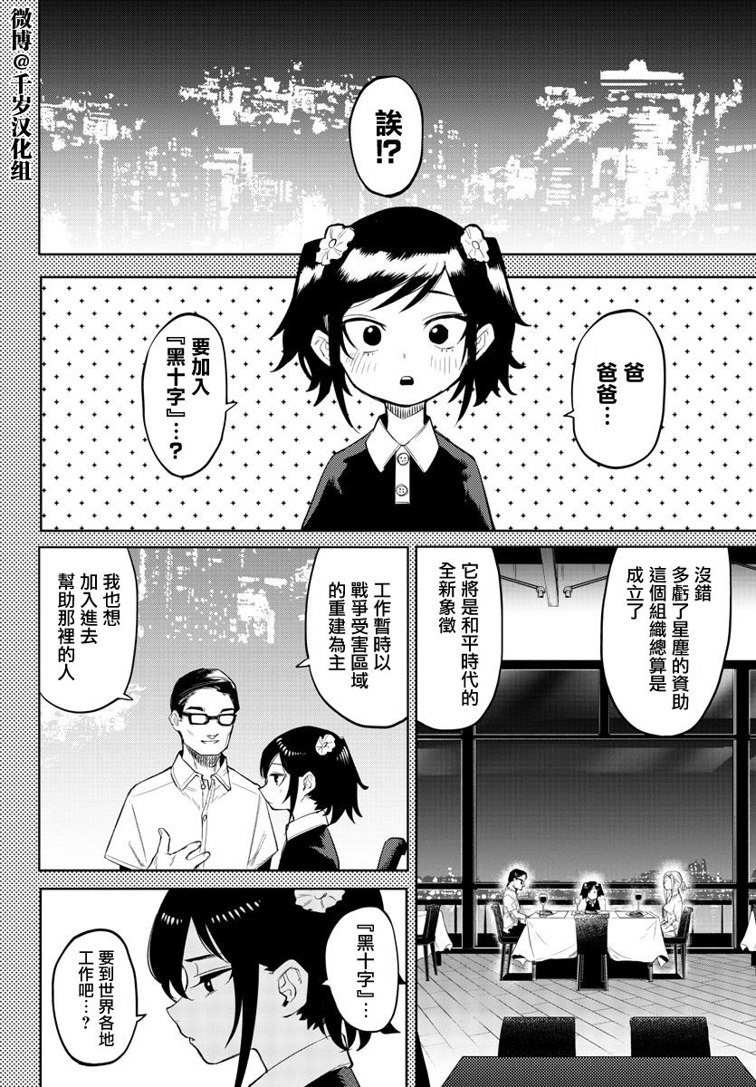 《SHY》漫画最新章节第130话免费下拉式在线观看章节第【6】张图片