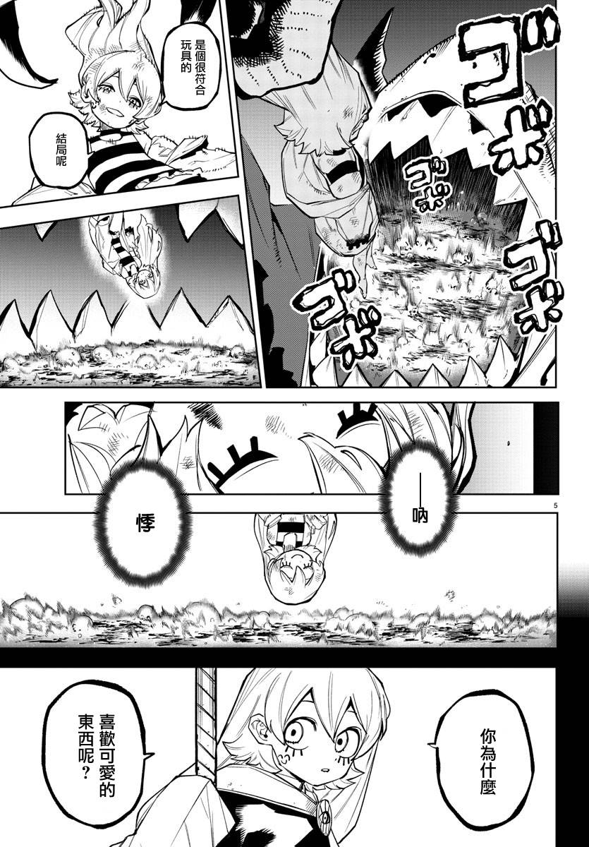 《SHY》漫画最新章节第161话免费下拉式在线观看章节第【5】张图片